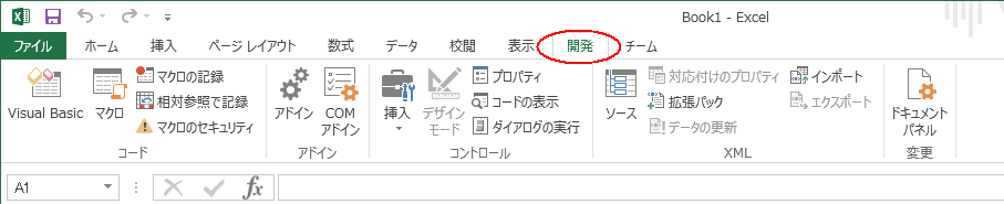 タブ excel 開発